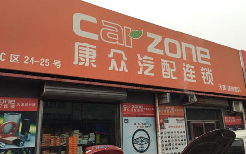 康众汽配,十年布加迪威龙照样拿下!
