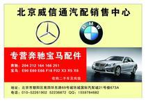 【奔驰宝马汽车配件】奔驰宝马汽车配件价格_奔驰宝马汽车配件批发_奔驰宝马汽车配件厂家 -