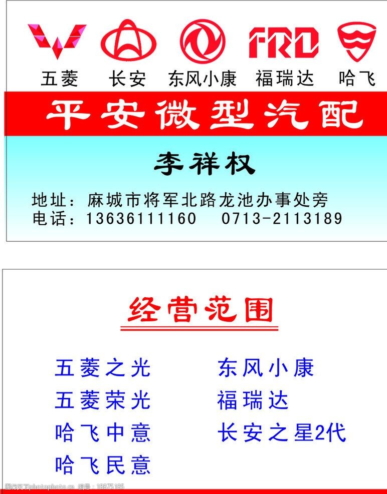 汽配名片图片