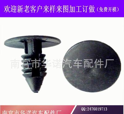 华诺汽车塑料卡扣厂家通用内衬丰皮卡子扣