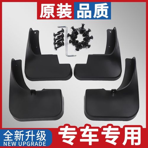 适用北汽幻速s3挡泥板原厂专用幻速s3l汽车配件改前后轮挡泥皮瓦